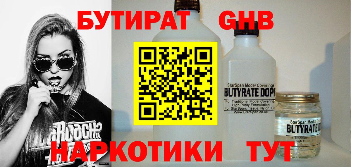 БУТИРАТ бутандиол Симферополь