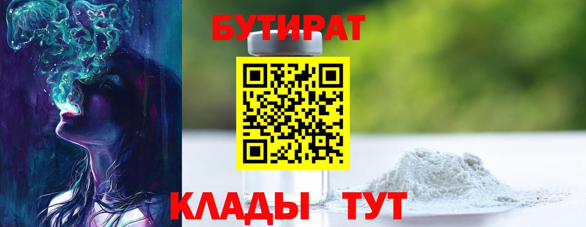Симферополь  Бутират жидкий экстази  Вход с VPN 