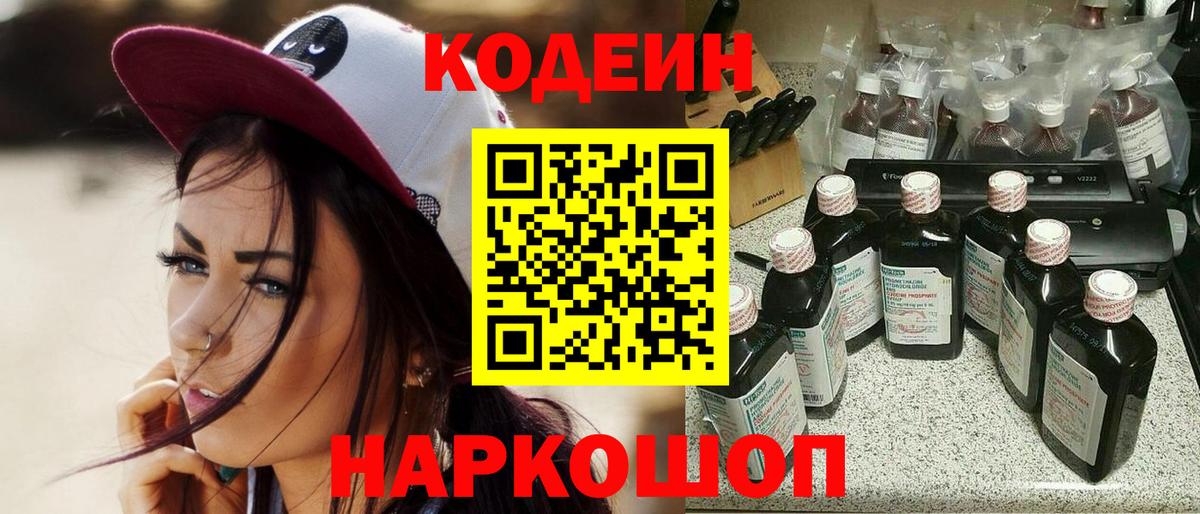 Симферополь  Кодеиновый сироп Lean напиток Lean (лин)  Codein Purple Drank  Вход с VPN 